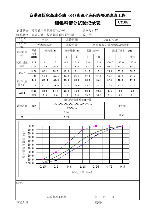 河砂自动计算公式