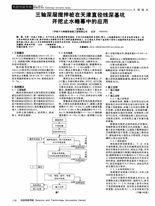 三轴深层搅拌桩在天津直径线深基坑开挖止水帷幕中的应用