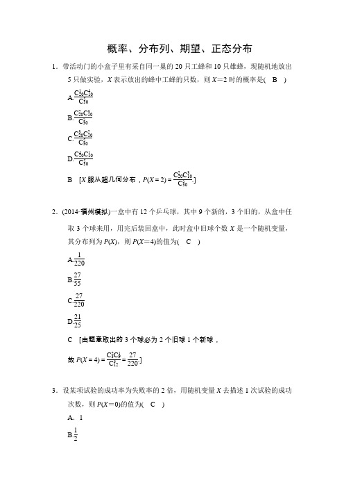 概率、分布列、期望、方差、正态分布