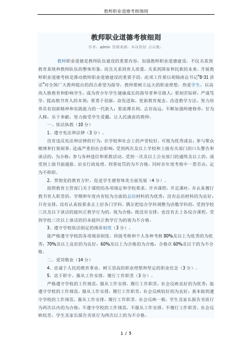 教师职业道德考核细则