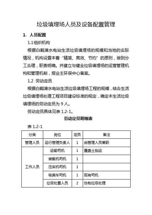 垃圾场人员岗位及设备配置讲解