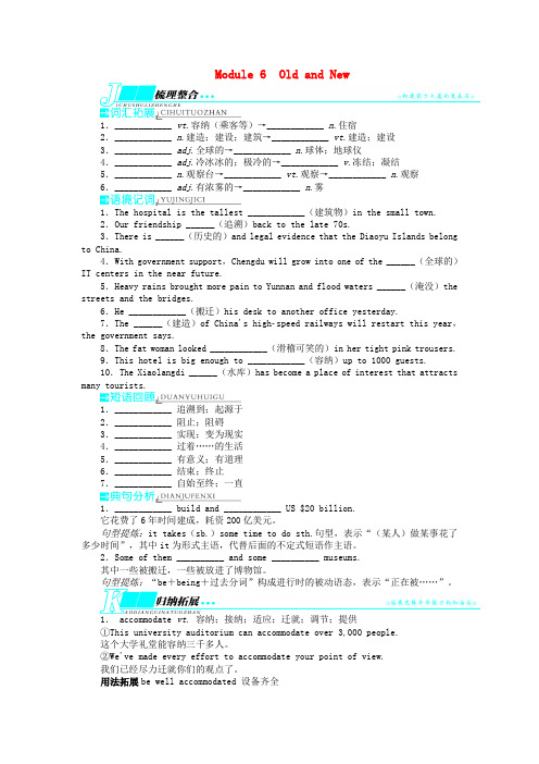 高考英语一轮复习 Module6 OldandNew教学案 外研版必修3