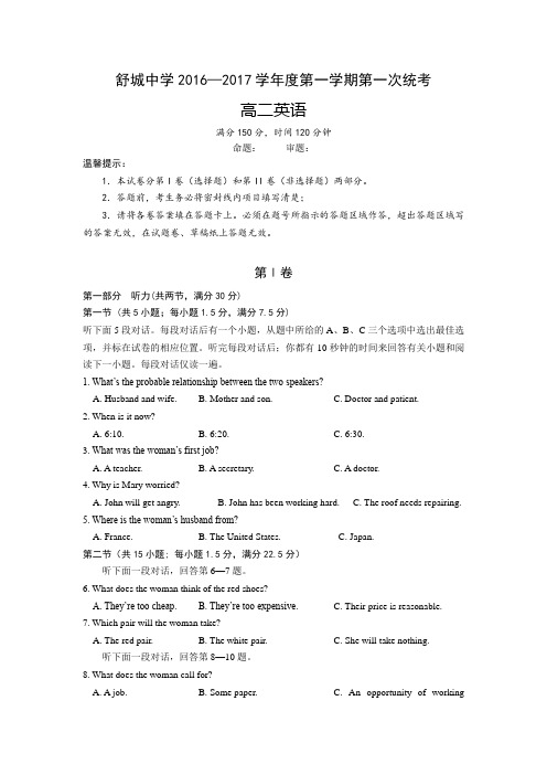 安徽省舒城中学2016-2017学年高二上学期第一次统考英语试卷