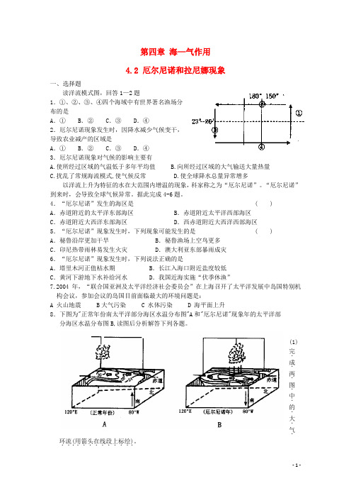 高中地理第四章海_气作用4.2厄尔尼诺和拉尼娜现象测试中图版选修2