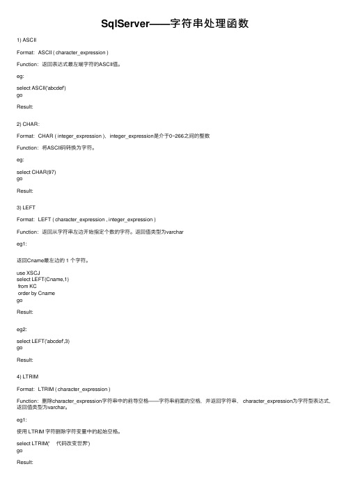 SqlServer——字符串处理函数