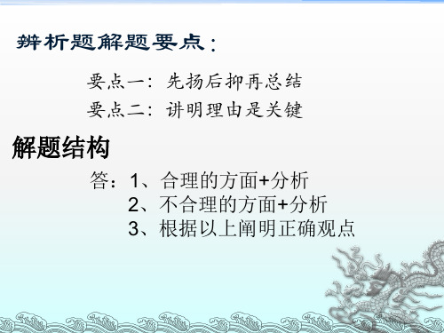 政治答题思路