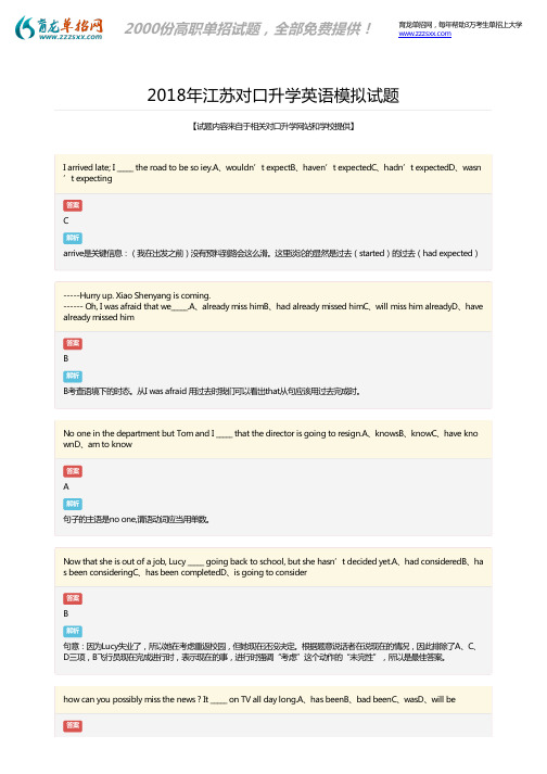2018年江苏对口升学英语模拟题
