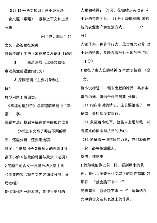 衡水中学高三语文知识汇总2