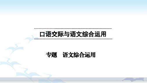 2020中考语文:语文综合运用
