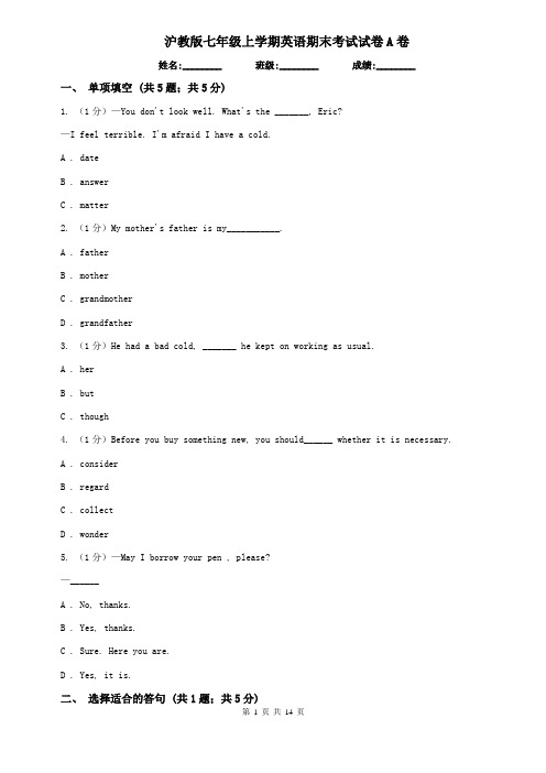 沪教版七年级上学期英语期末考试试卷A卷