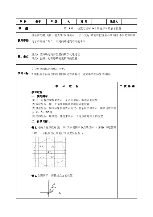 2012-2013学年度青岛版七年级数学第14章课时备课 学案