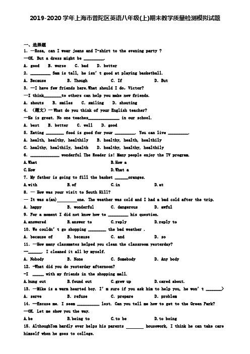 2019-2020学年上海市普陀区英语八年级(上)期末教学质量检测模拟试题