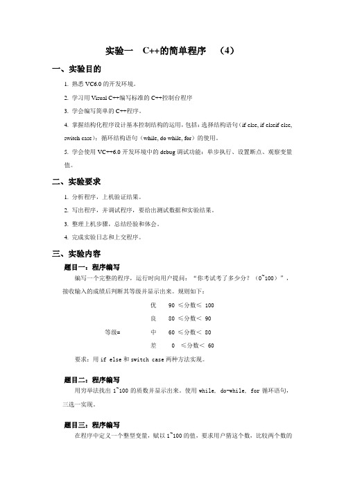 面向对象程序设计实验指导书-韦琳(2016.9)