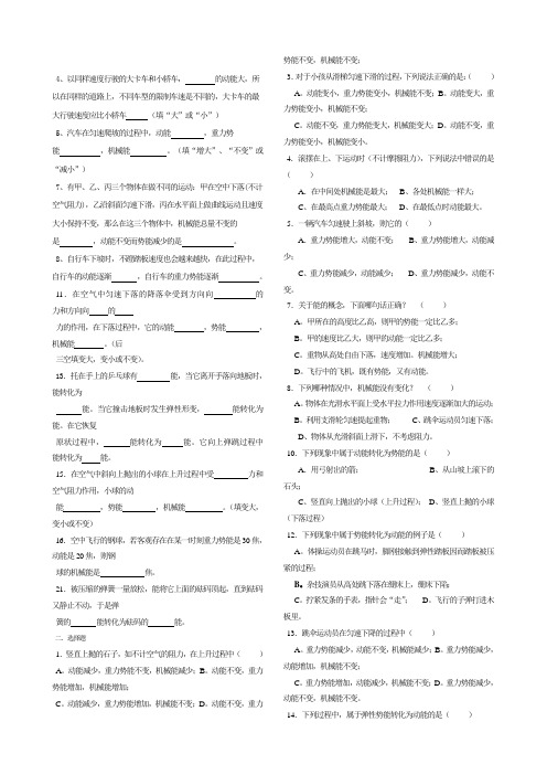 初三物理动能和势能练习题(含答案)