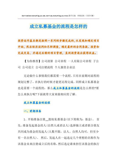 成立私募基金的流程是怎样的