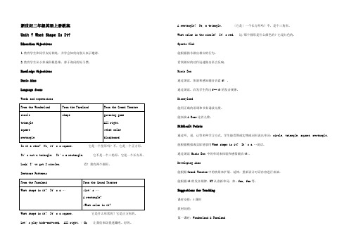 二年级英语上册 Unit7教案