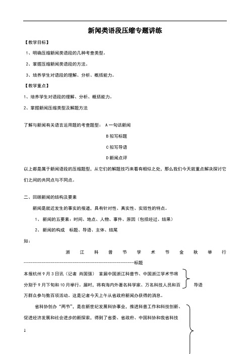 高考压缩语句——新闻(题型全,方法精)