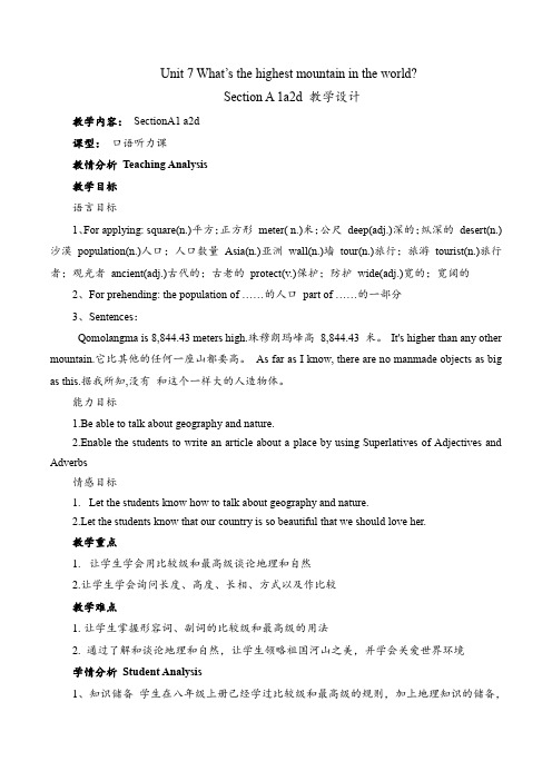 Unit7SectionA1a-2d教学设计-人教版英语八年级下册