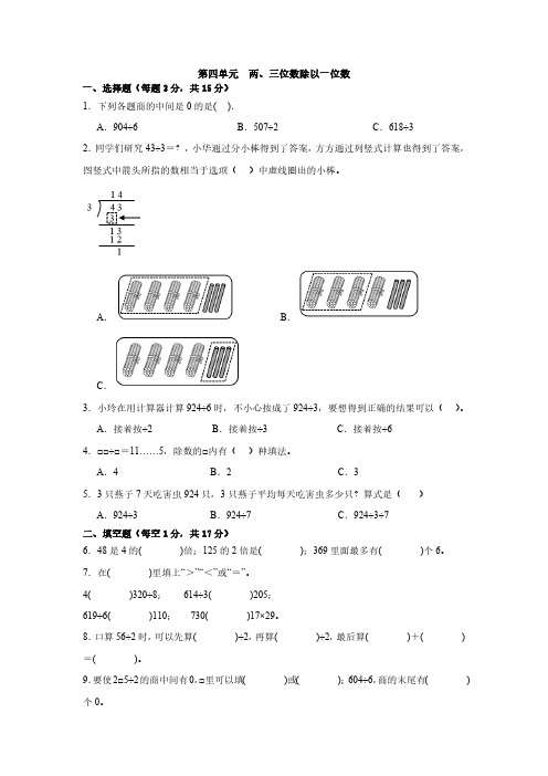 第四单元  两、三位数除以一位数单元测试(含答案)2024-2025学年三年级上册数学苏教版