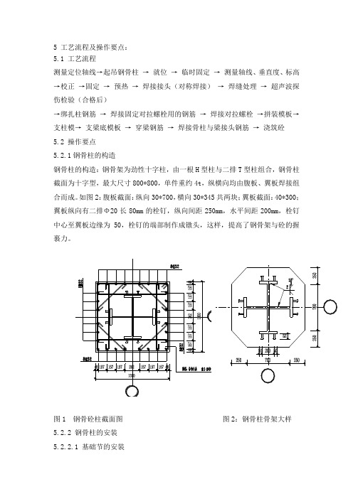 劲性混凝土施工方法