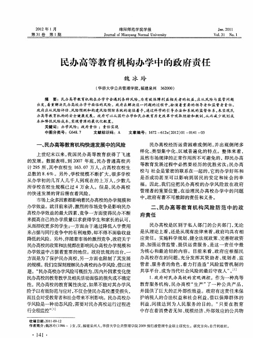 民办高等教育机构办学中的政府责任