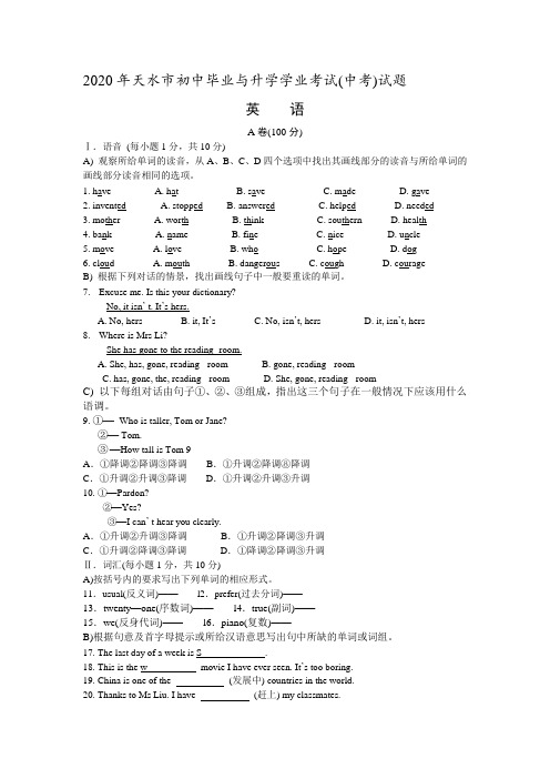 2020学年甘肃省天水市中考英语试题(含答案)