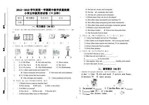 2012-2013第一学期小学五年级英语期中检测