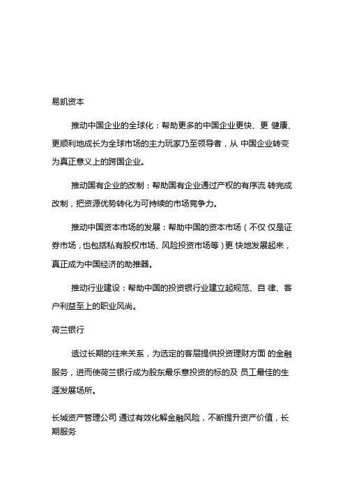 金融业集团公司地使命愿景价值观