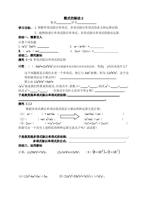 整式的除法2导学案