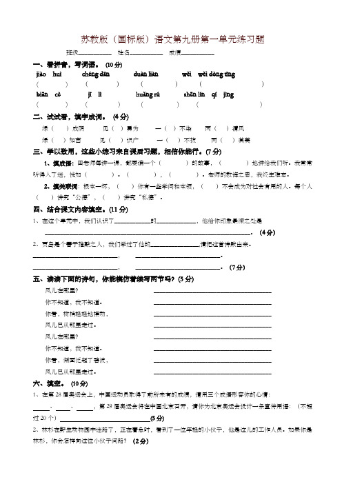 苏教版五年级上册语文1-7单元、期中、期末全册试卷全套测试卷及答案-新版