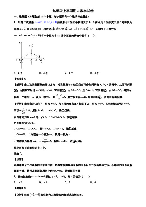 〖汇总3套试卷〗湖北省名校2018年九年级上学期期末经典数学试题