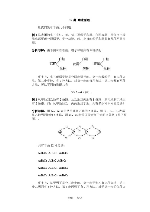 小学四年级数学19讲乘法原理