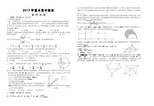 2017年重点高中预录数学试题 (2)