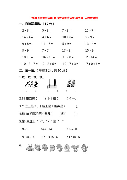 【5套打包】郑州市小学一年级数学上期末考试单元综合练习卷(解析版)