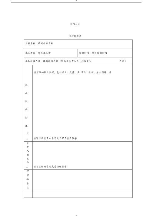 工程验收单范本和要求