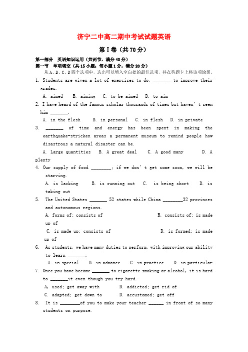 山东省济宁二中高二英语下学期期中考试(缺答案) 新人教版