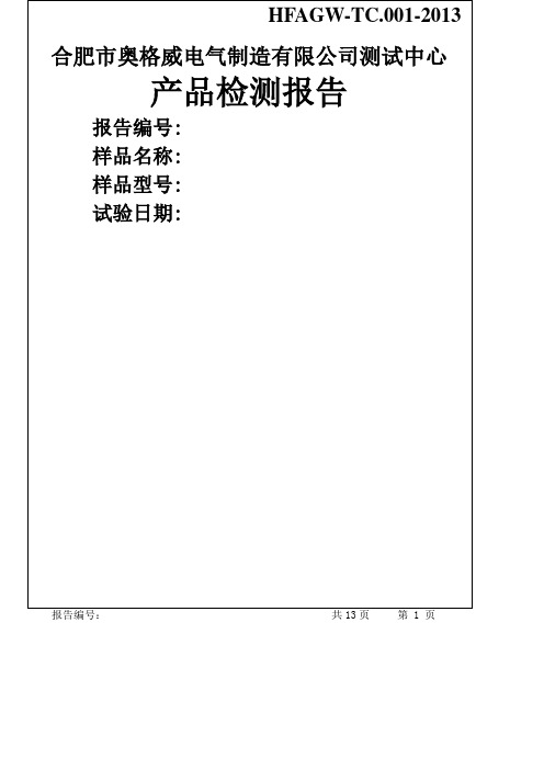 吸尘器产品测试实验报告试用版