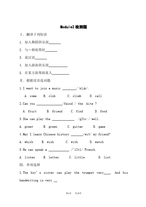 外研版初中英语七年级下册(WY)模块测试题 Module 2 检测题1