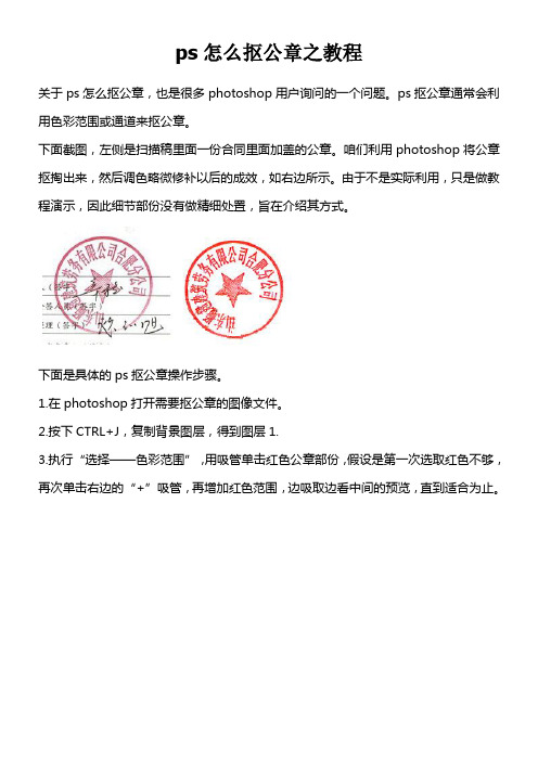 ps怎么抠公章之教程(简单扣取公章的方式)