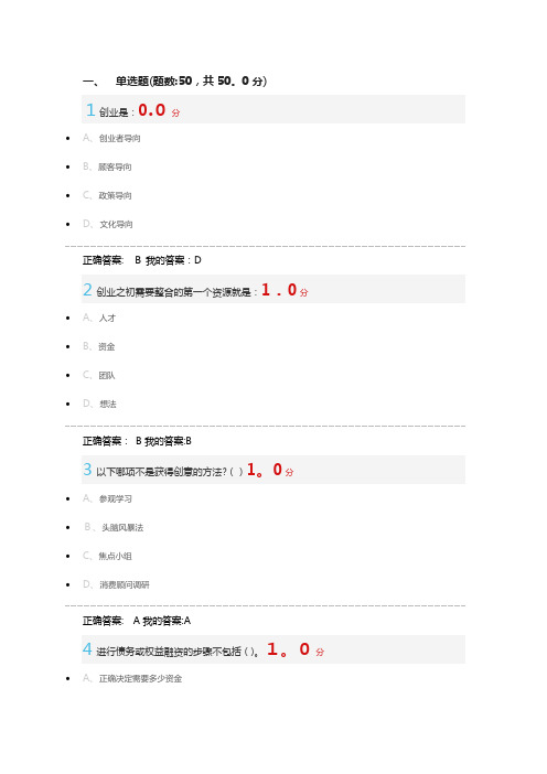 尔雅创业管理实战期末考试李肖鸣主讲