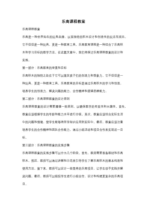 乐高课程教案