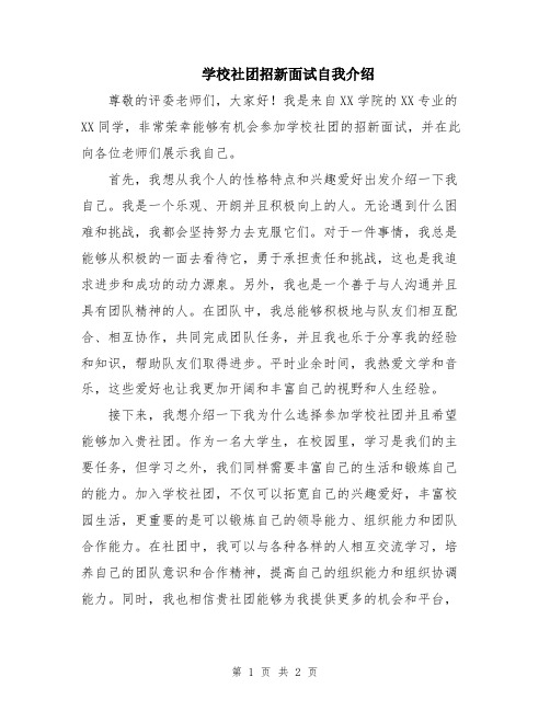 学校社团招新面试自我介绍