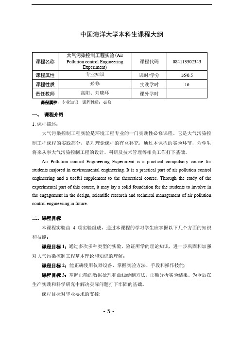 大气污染控制工程实验-高阳