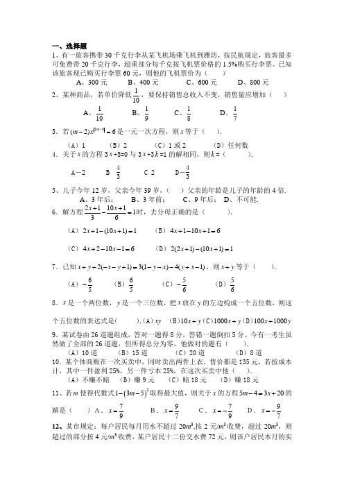 第三章一元一次方程单元试题.doc