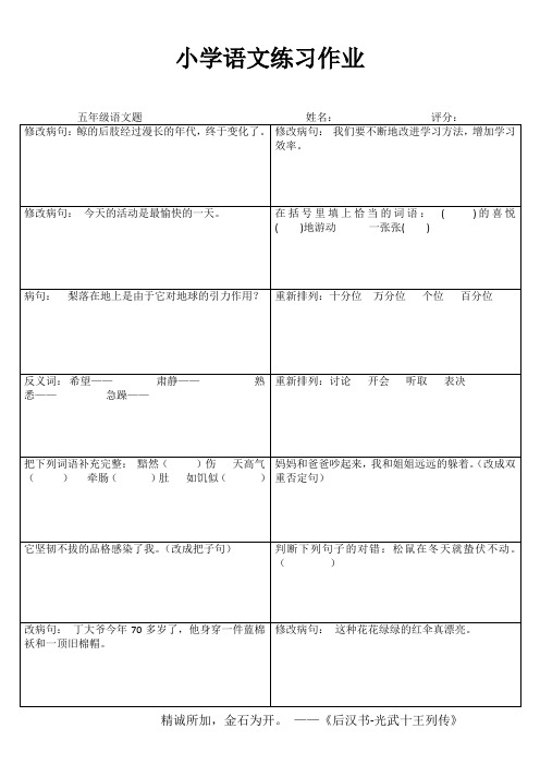 小学五年级语文基础训练 (55)