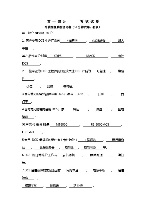 分散控制系统有答案试题