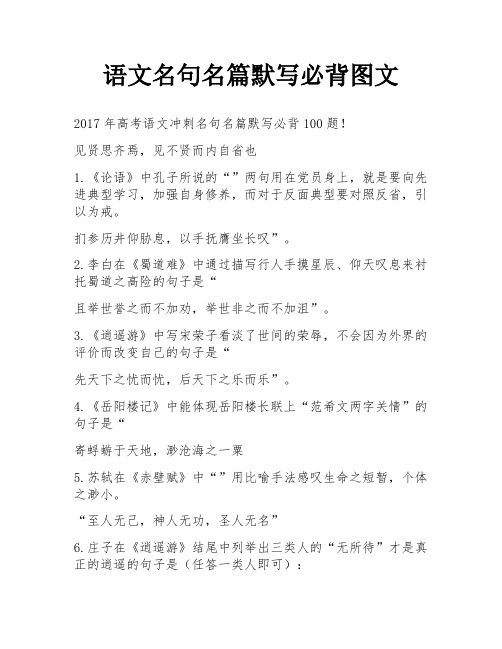 语文名句名篇默写必背图文