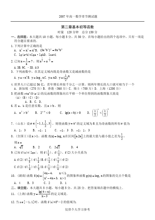 高中必修一基本初等函数的练习题及答案