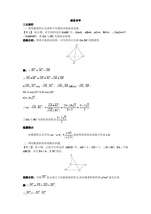 人教新课标版-数学-高二-数学人教B版选修2-1素材 课堂导学 3.1.3两个向量的数量积