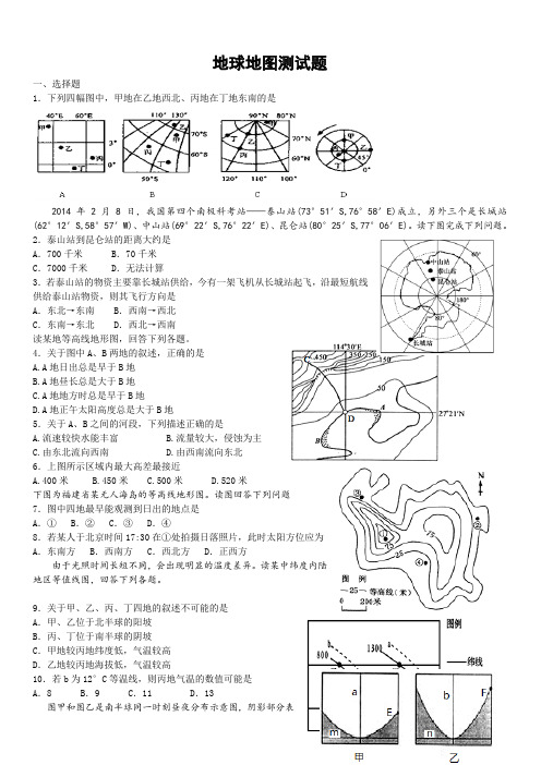 地球地图测试题(有答案)